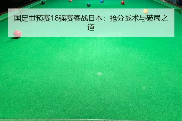 guo-zu-shi-yu-sai-qiang-sai-ke-zhan-ri-ben-qiang-fen-zhan-shu-yu-po-ju-zhi-dao-2-940.jpg
