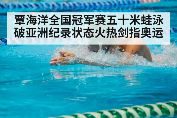 breaststroke race