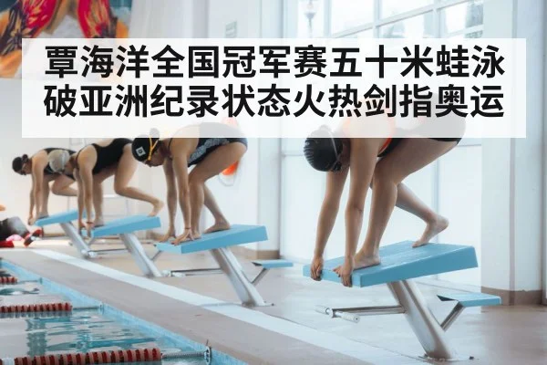 swimmer starting block