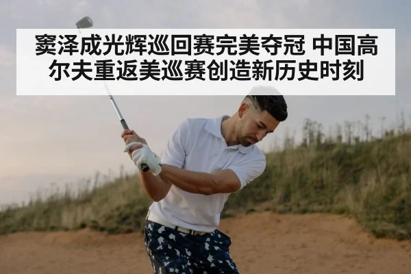golf player celebrating